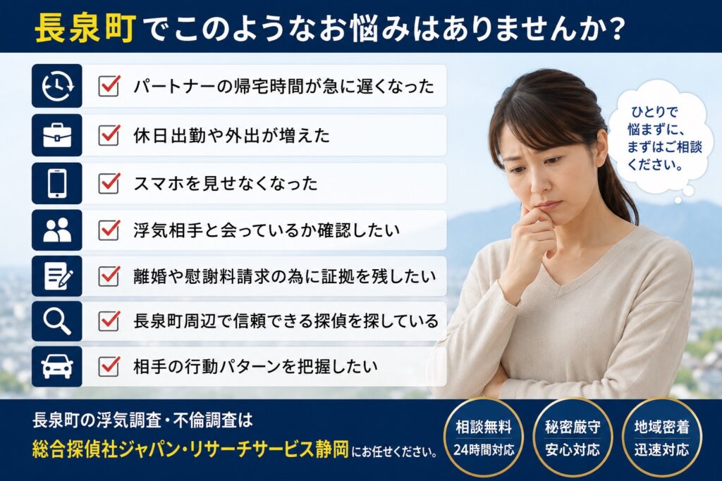 長泉町で浮気や不倫の悩みを抱える女性イメージ