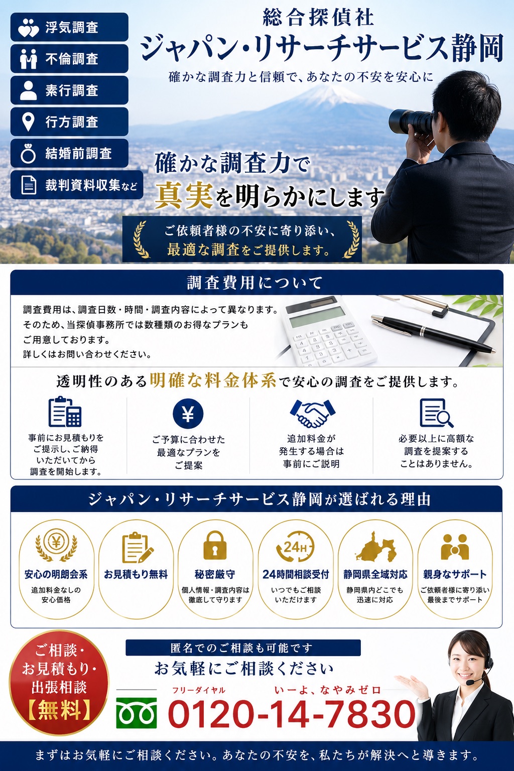 総合探偵社ジャパン・リサーチサービス静岡の調査料金案内。浮気調査・不倫調査・素行調査・行方調査・結婚前調査・裁判資料収集に対応