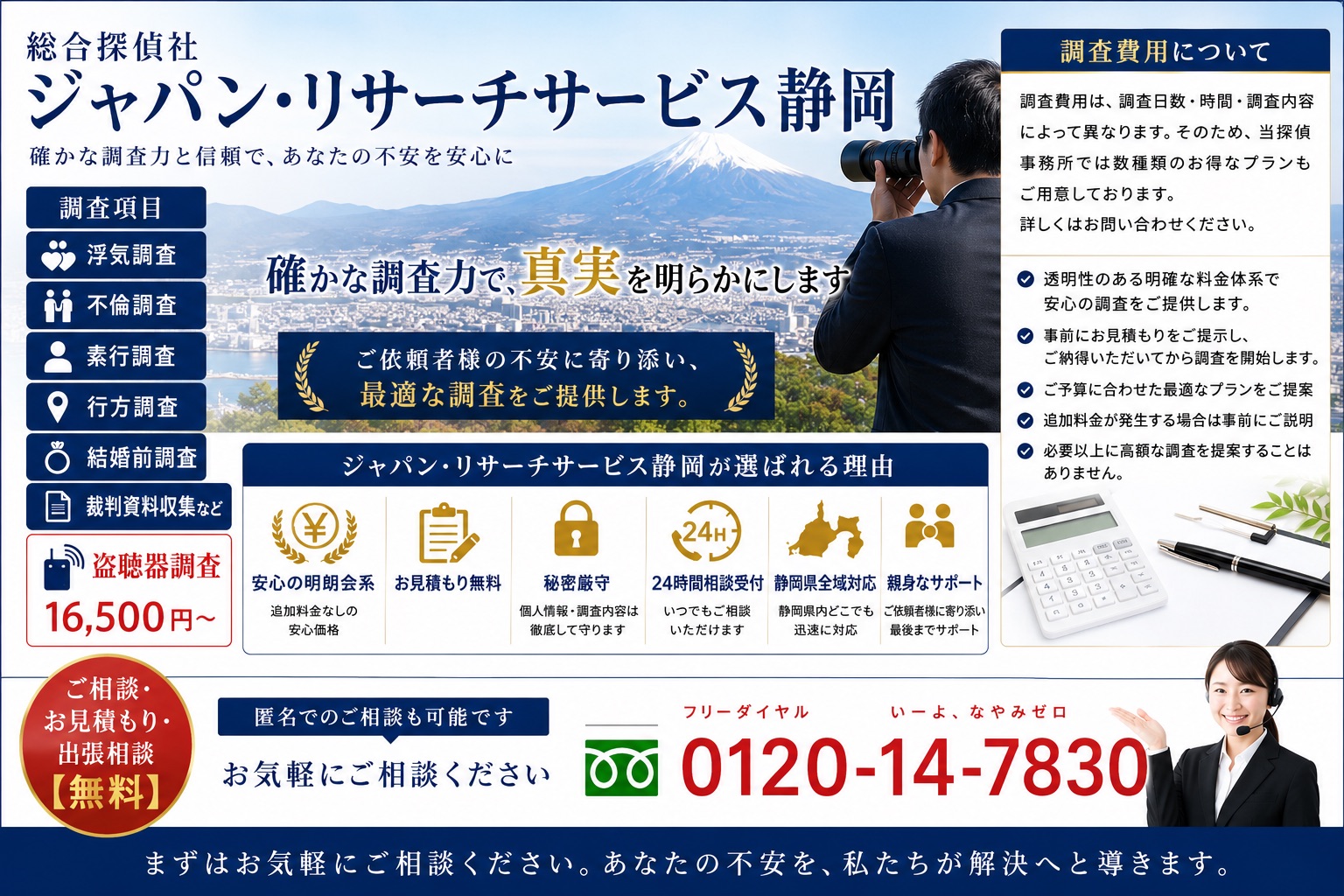 沼津市で浮気調査・不倫調査・素行調査・行方調査などをご検討中の方へ。総合探偵社ジャパン・リサーチサービス静岡の料金案内。