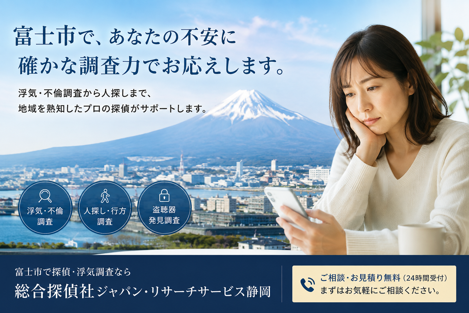 富士市で浮気調査・探偵への相談を考える女性と富士山